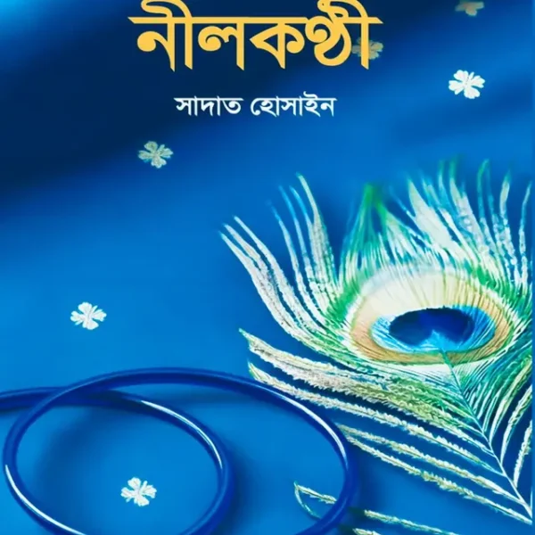 নীলকণ্ঠী