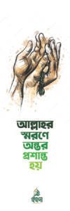 ইহদা স্পেশাল বুকমার্ক