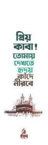 ইহদা স্পেশাল বুকমার্ক