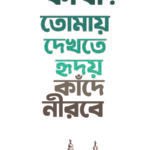 ইহদা স্পেশাল বুকমার্ক