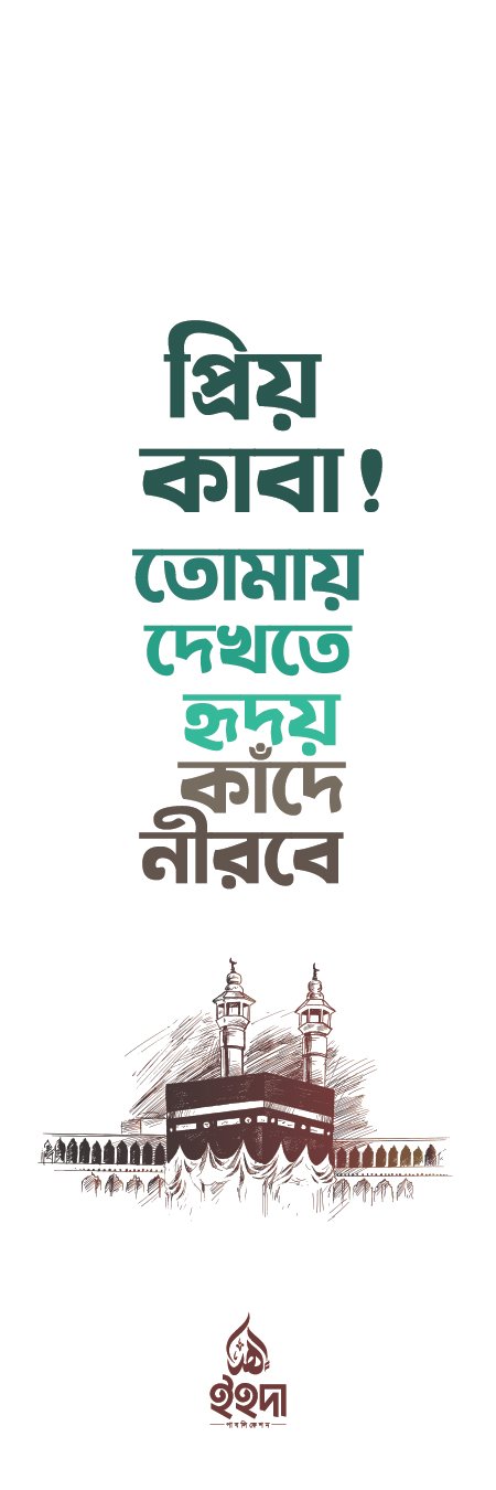 ইহদা স্পেশাল বুকমার্ক