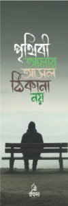 ইহদা স্পেশাল বুকমার্ক
