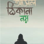 ইহদা স্পেশাল বুকমার্ক
