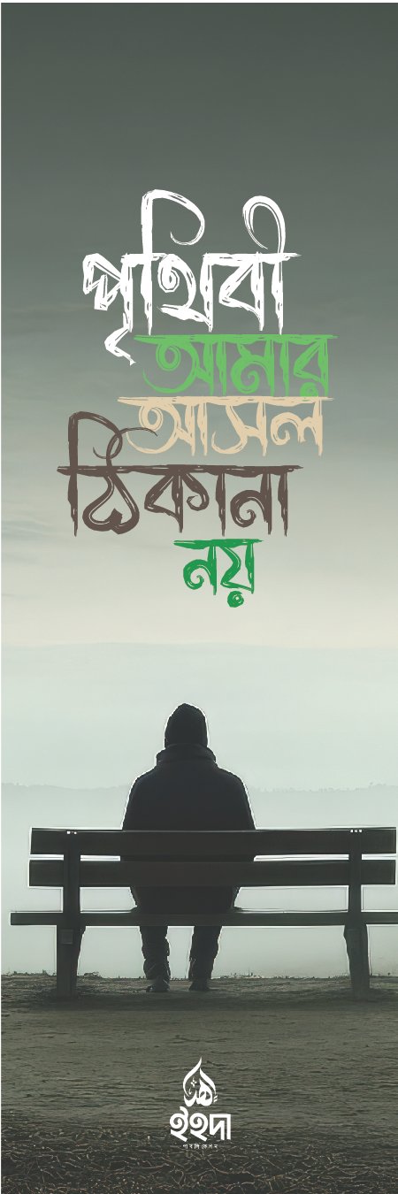 ইহদা স্পেশাল বুকমার্ক