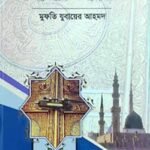 দা’য়ীর গুণাবলী